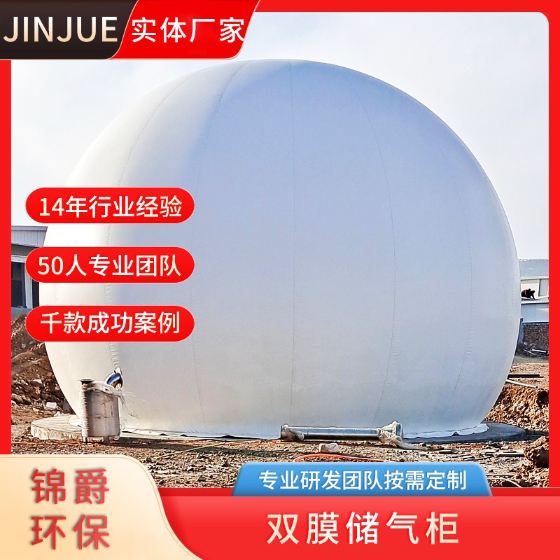 锦爵环保沼气双膜气柜--安全系数高