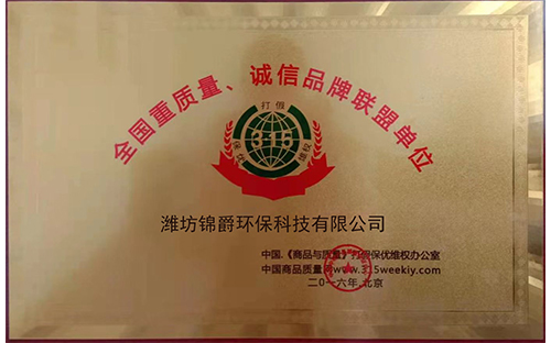 诚信品牌联盟单位