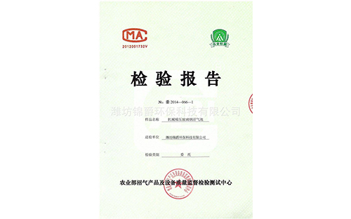 检验报告